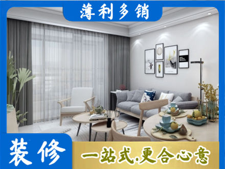 贵阳花溪区装修店