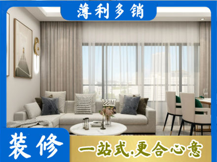 贵阳花溪区装修价格