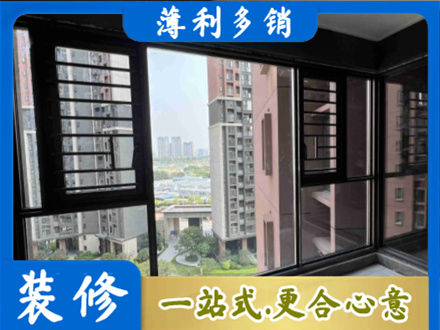 贵阳花溪区装修封窗
